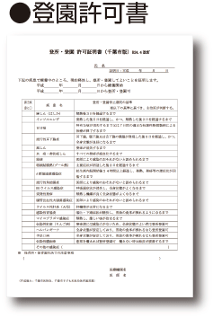 登園許可証